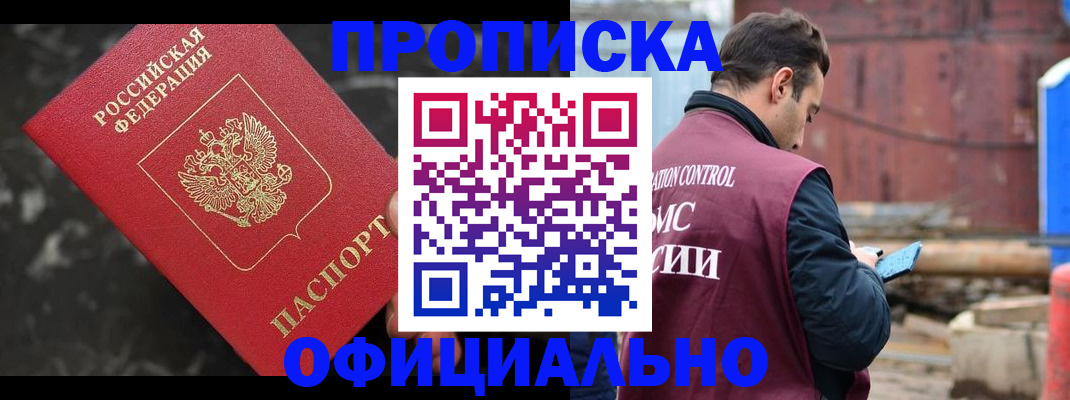 временная регистрация законно в Курчатове